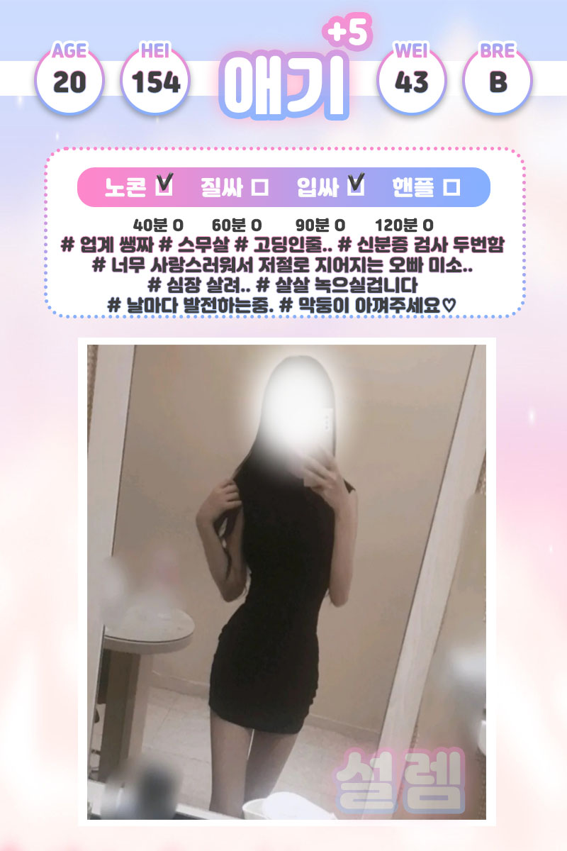 부천오피 경상도달리기 부천오피 부천 설렘