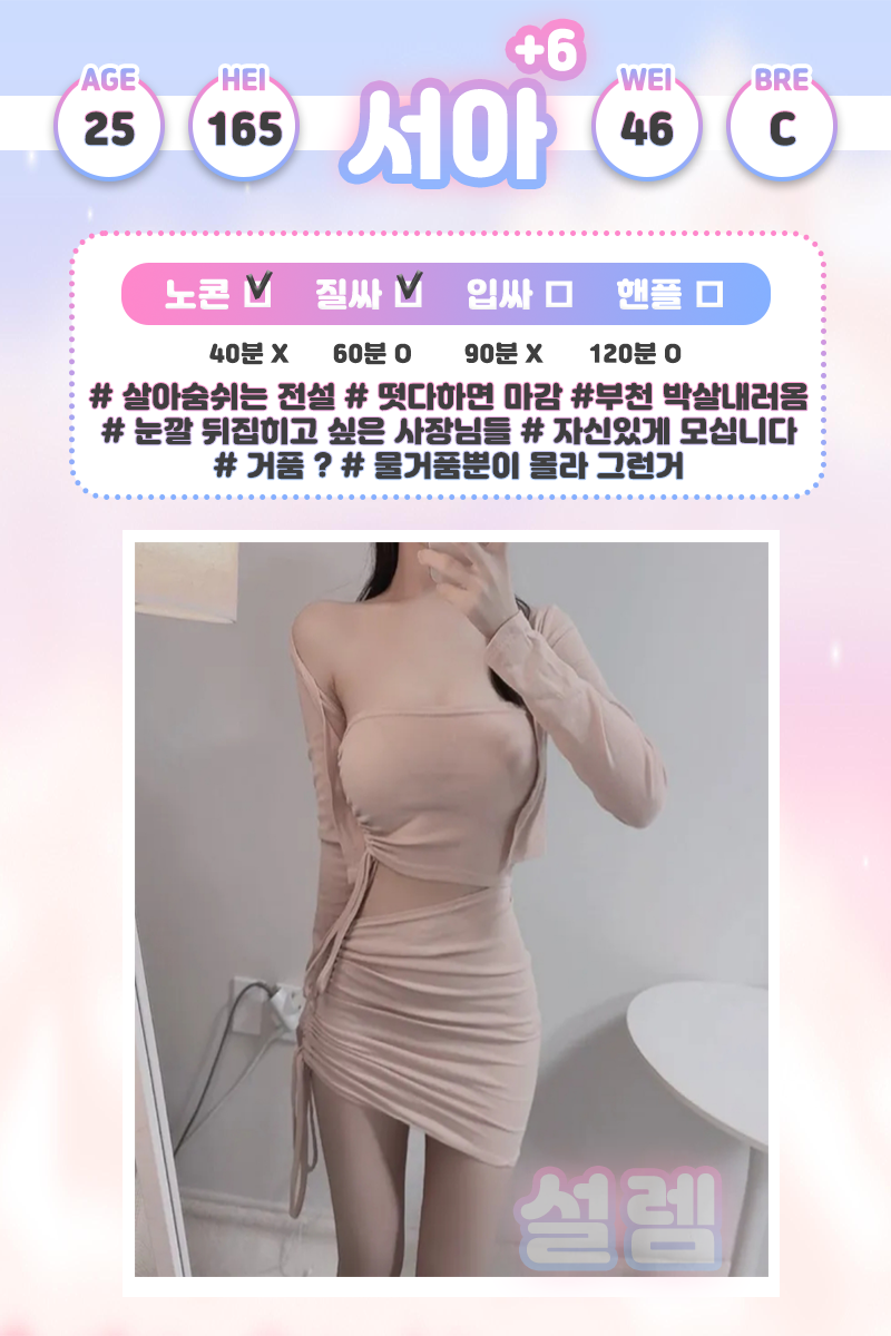 부천오피 경상도달리기 부천오피 부천 설렘